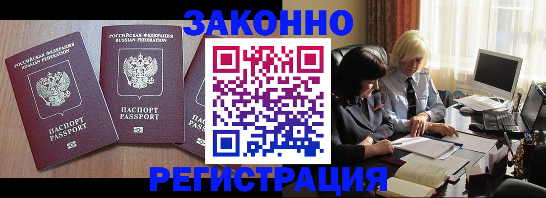 прописка паспорт в Торопеце